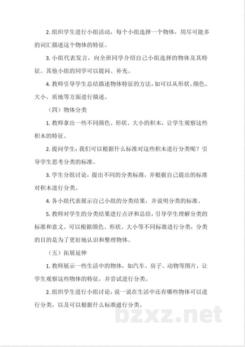 冀人版科学一年级上册第三单元 物体与材料 认识物体 教案