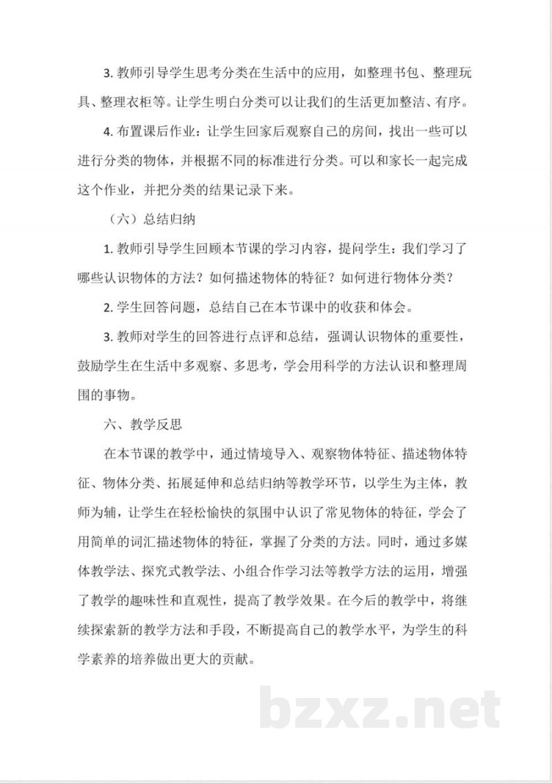 冀人版科学一年级上册第三单元 物体与材料 认识物体 教案