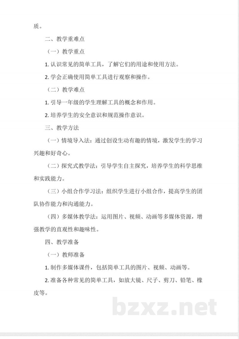 冀人版科学一年级上册第二单元 我的助手 简单工具 教案