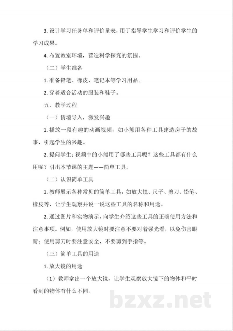 冀人版科学一年级上册第二单元 我的助手 简单工具 教案