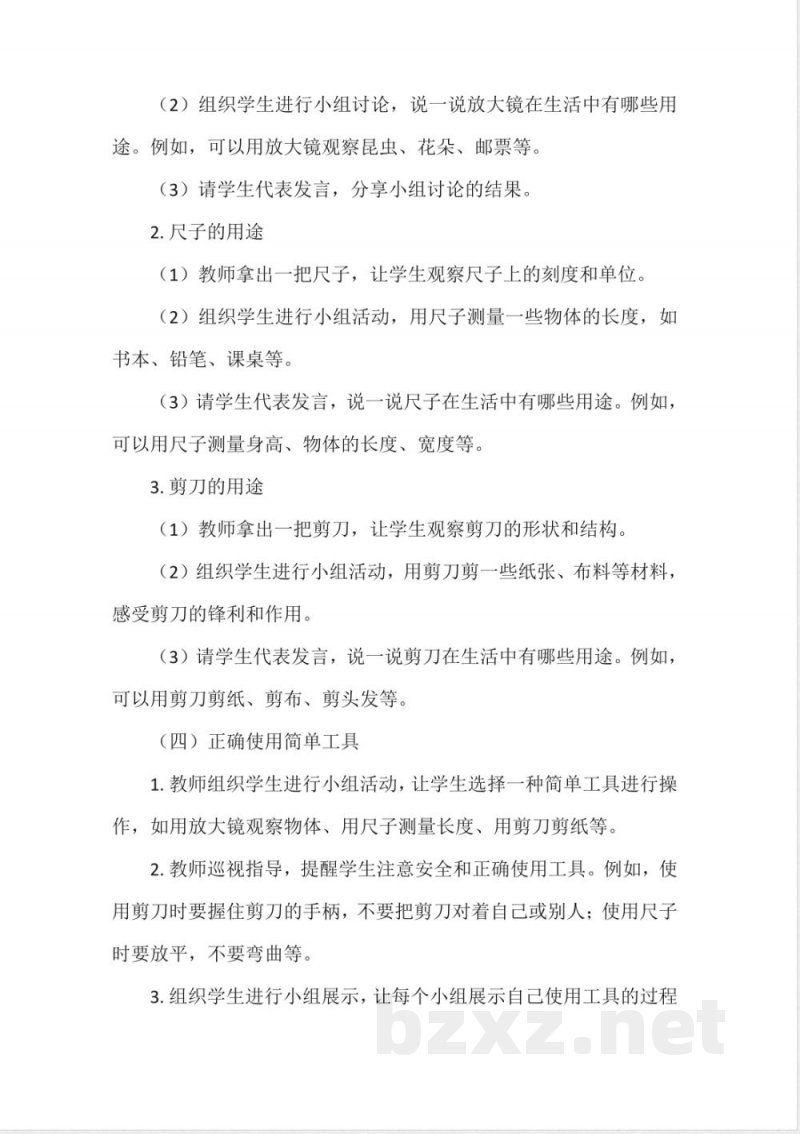 冀人版科学一年级上册第二单元 我的助手 简单工具 教案