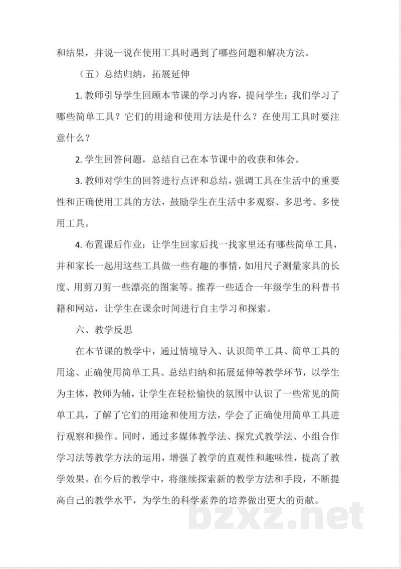 冀人版科学一年级上册第二单元 我的助手 简单工具 教案