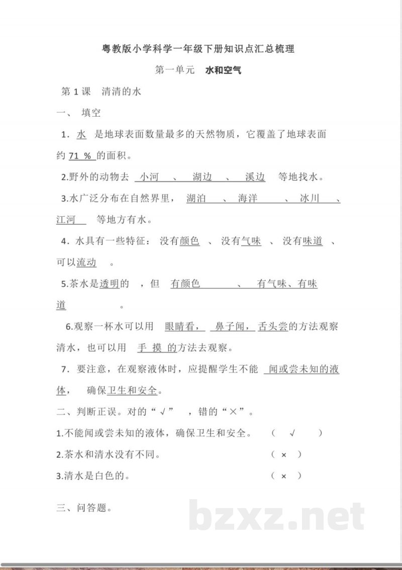 粤教版小学科学一年级下册知识点汇总梳理