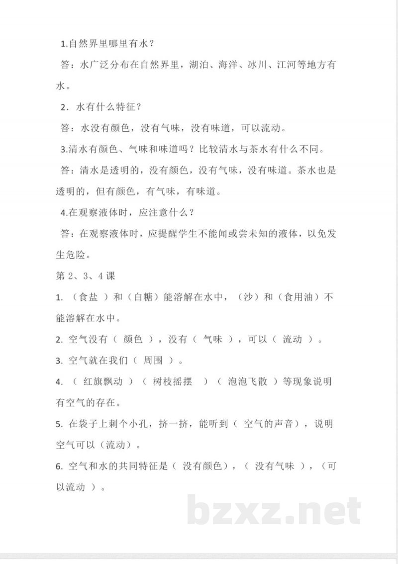粤教版小学科学一年级下册知识点汇总梳理