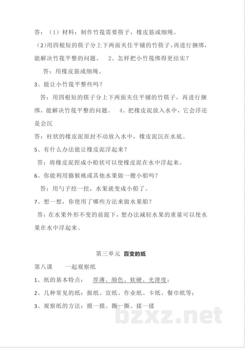 粤教版小学科学一年级下册知识点汇总梳理