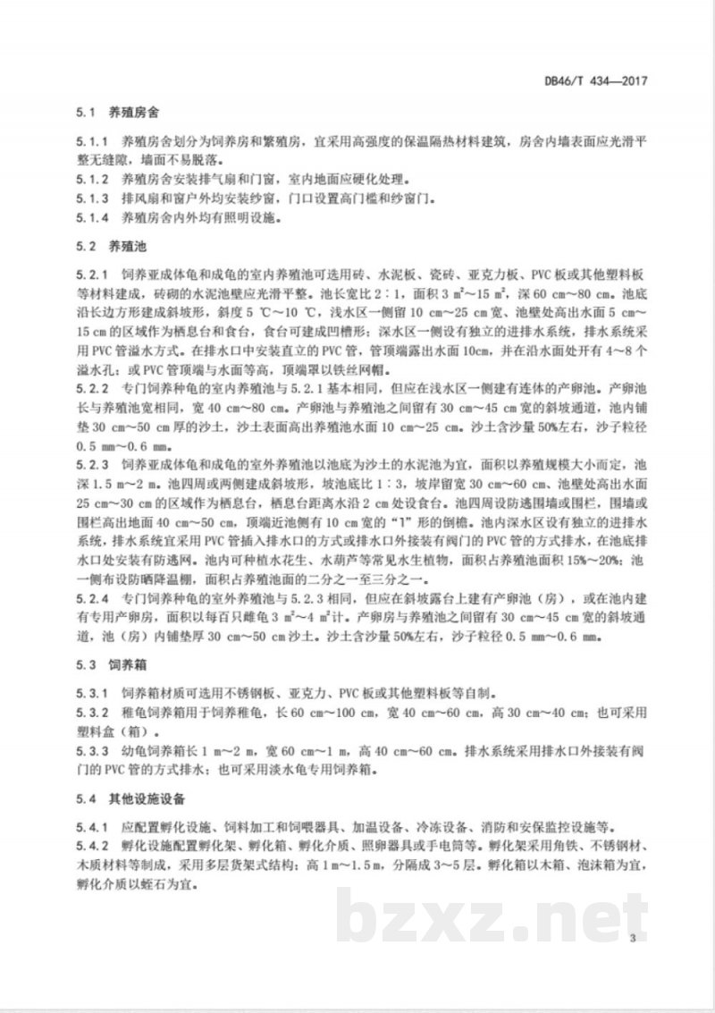 DB46/T 434-2017黄喉拟水龟人工养殖技术规程 DB46/T 434-2017黄喉拟水龟人工养殖技术规程