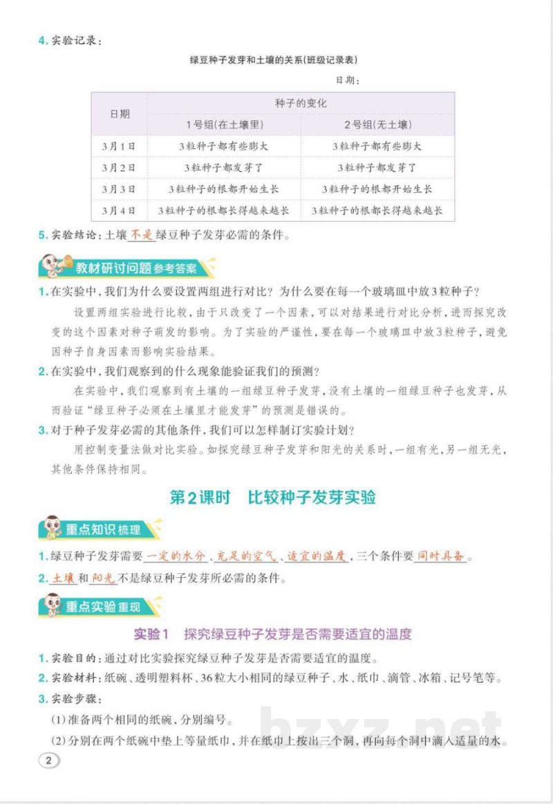 2026年教科版五年级下册科学期末复习课堂重点笔记
