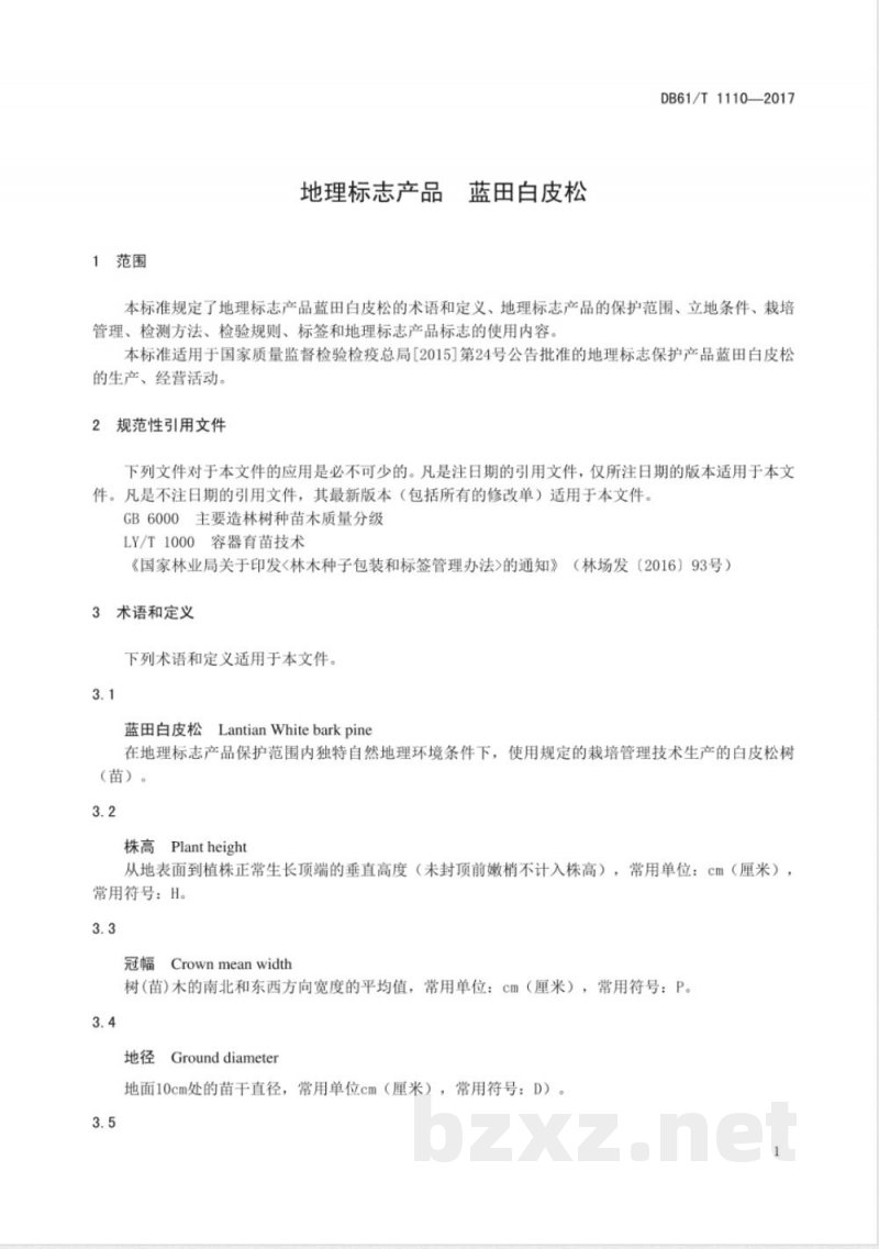 DB61/T 1110-2017地理标志产品 蓝田白皮松 DB61/T 1110-2017地理标志产品 蓝田白皮松