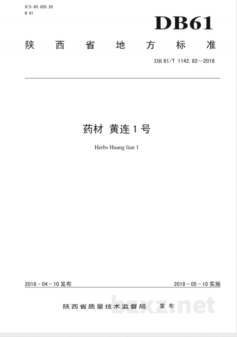 DB61/T 1142.82-2018药材 黄连1号