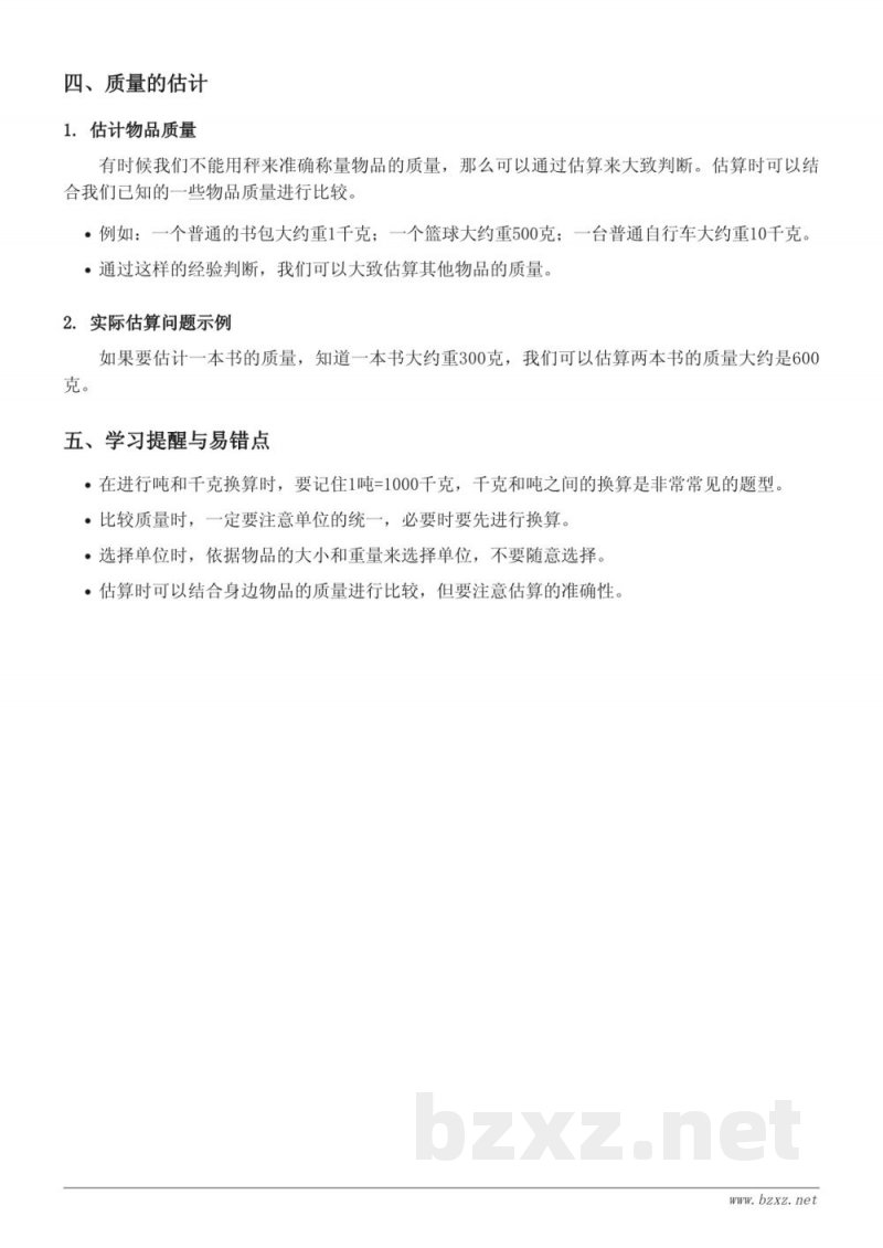三年级北京版数学知识点梳理（三）