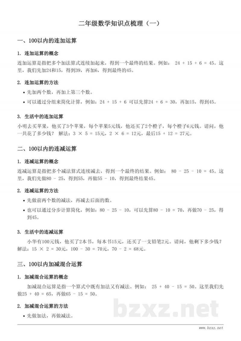 二年级苏教版数学知识点梳理（一）