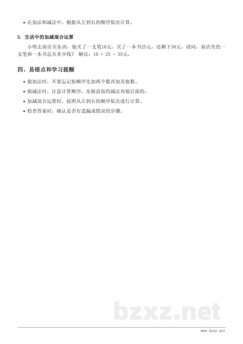 二年级苏教版数学知识点梳理（一）