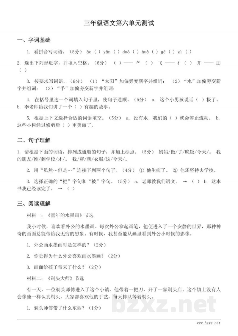三年级下册统编版语文第六单元测试(含答案)