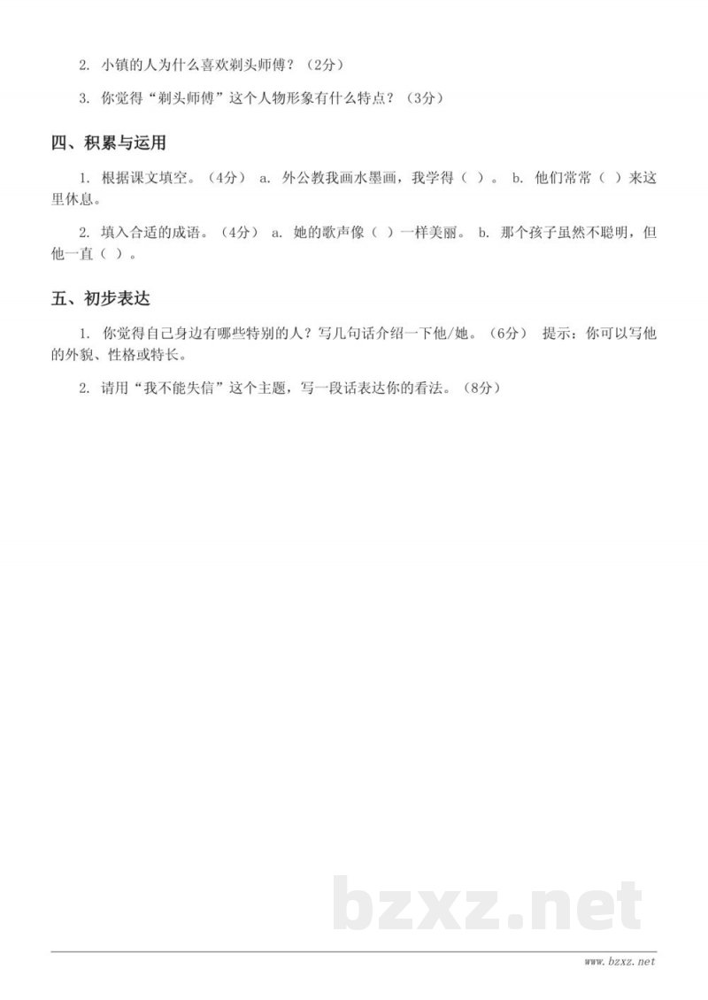 三年级下册统编版语文第六单元测试(含答案)
