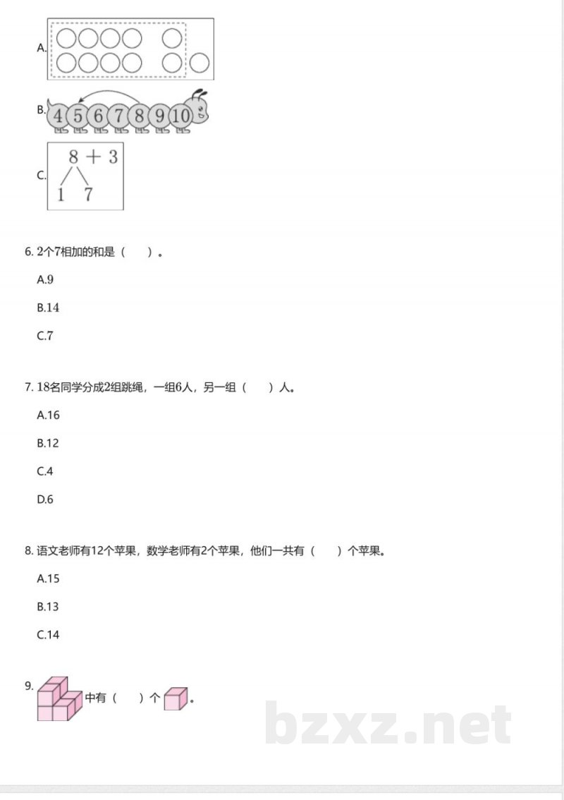 北京版(2024版)小学数学一年级上册期末测试卷 北京版(2024版)小学数学一年级上册期末测试卷
