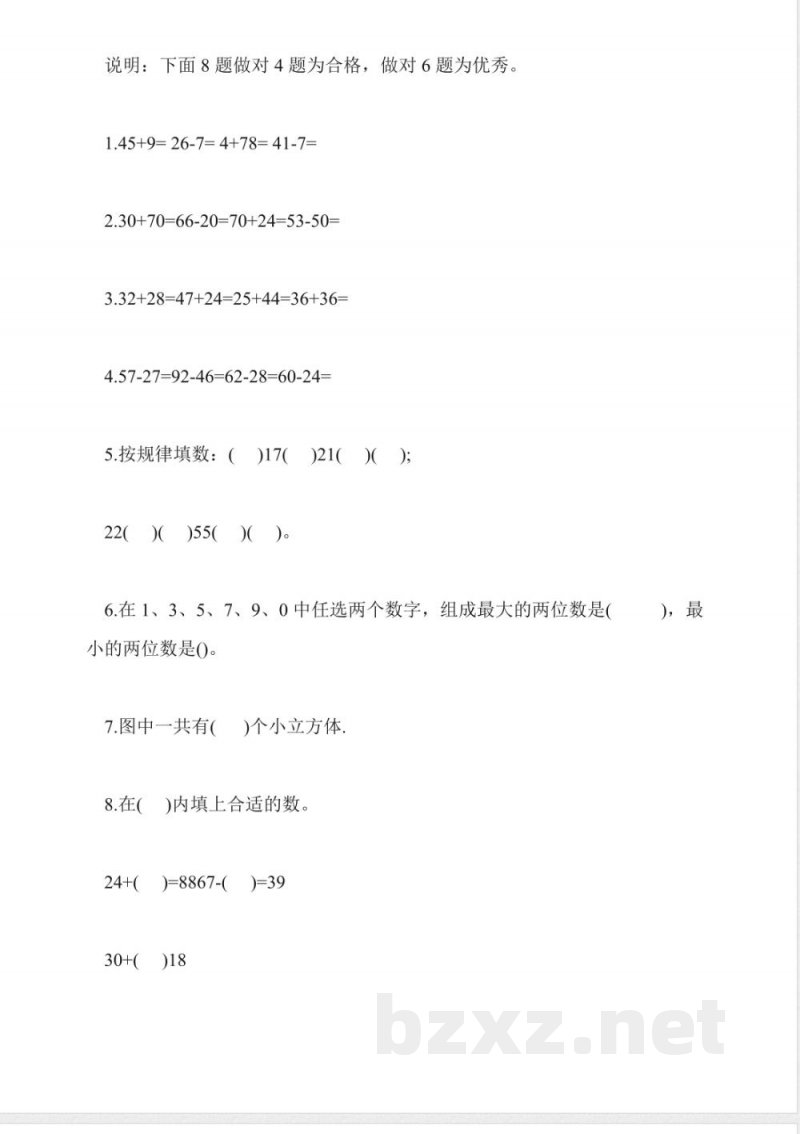 小学数学一年级下册期末综合试卷苏教版 小学数学一年级下册期末综合试卷苏教版