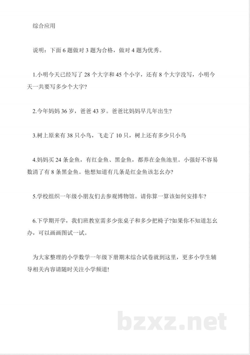 小学数学一年级下册期末综合试卷苏教版 小学数学一年级下册期末综合试卷苏教版