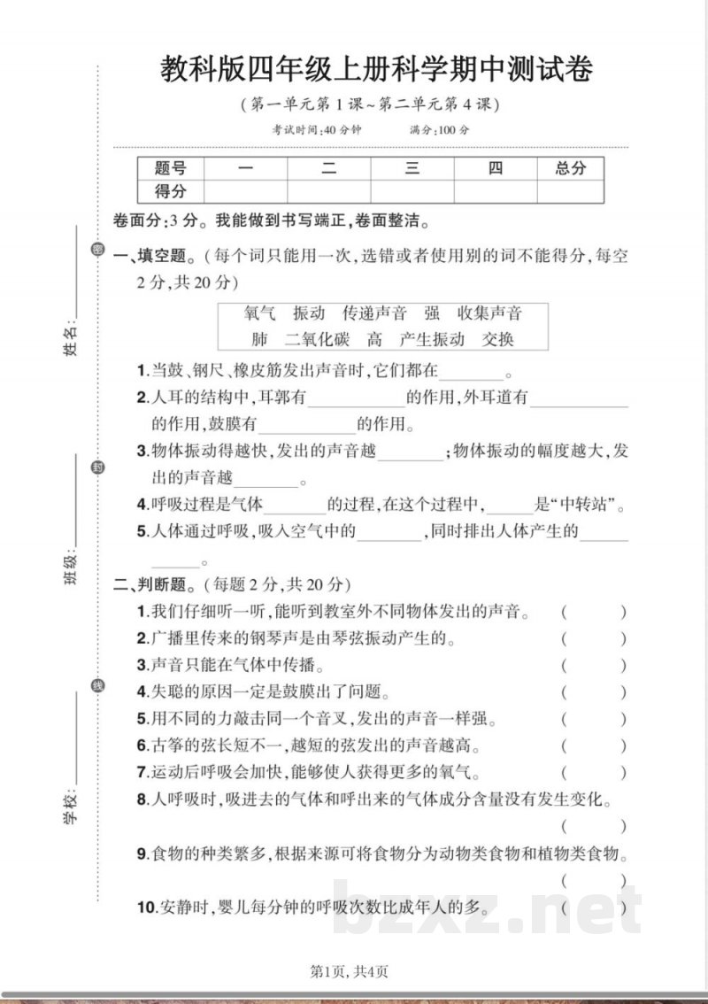 2025年秋教科版四年级上册科学期中检测试卷 (6) 2025年秋教科版四年级上册科学期中检测试卷 (6)