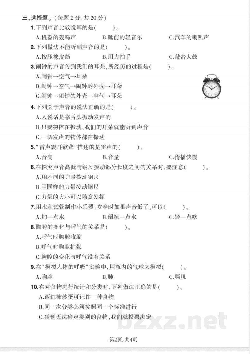 2025年秋教科版四年级上册科学期中检测试卷 (6) 2025年秋教科版四年级上册科学期中检测试卷 (6)