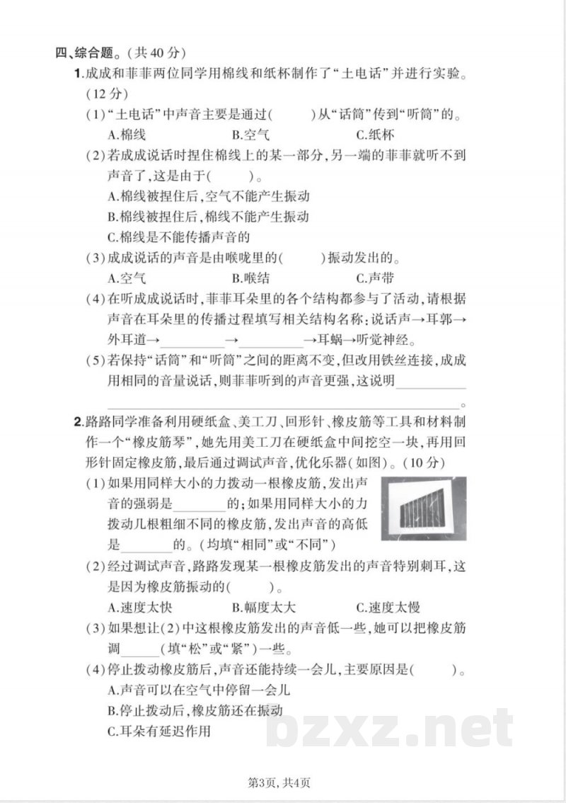 2025年秋教科版四年级上册科学期中检测试卷 (6) 2025年秋教科版四年级上册科学期中检测试卷 (6)