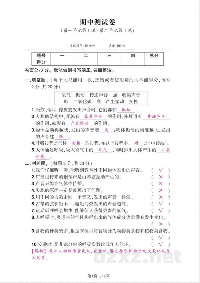2025年秋教科版四年级上册科学期中检测试卷 (6) 2025年秋教科版四年级上册科学期中检测试卷 (6)