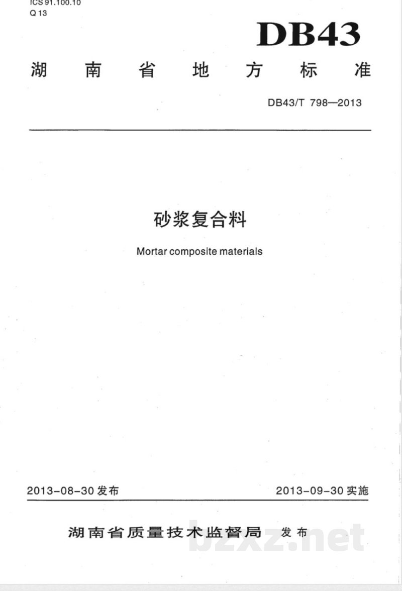 DB43/T 798-2013砂浆复合料