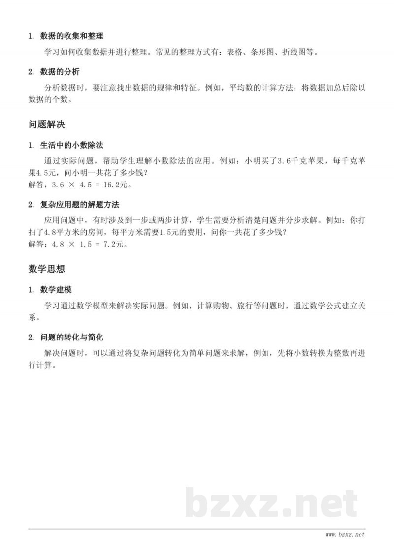 五年级数学知识点梳理(北师大版) 五年级数学知识点梳理(北师大版)
