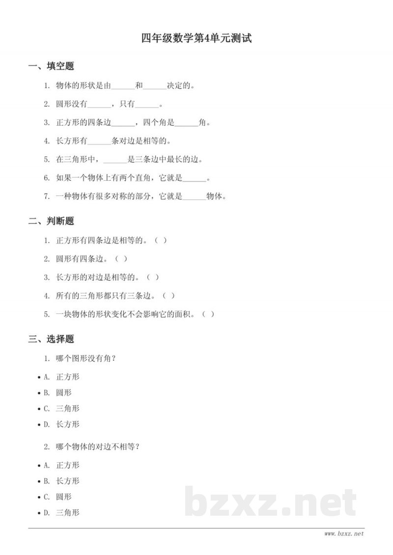 四年级数学第4单元测试（北师大版，含答案）