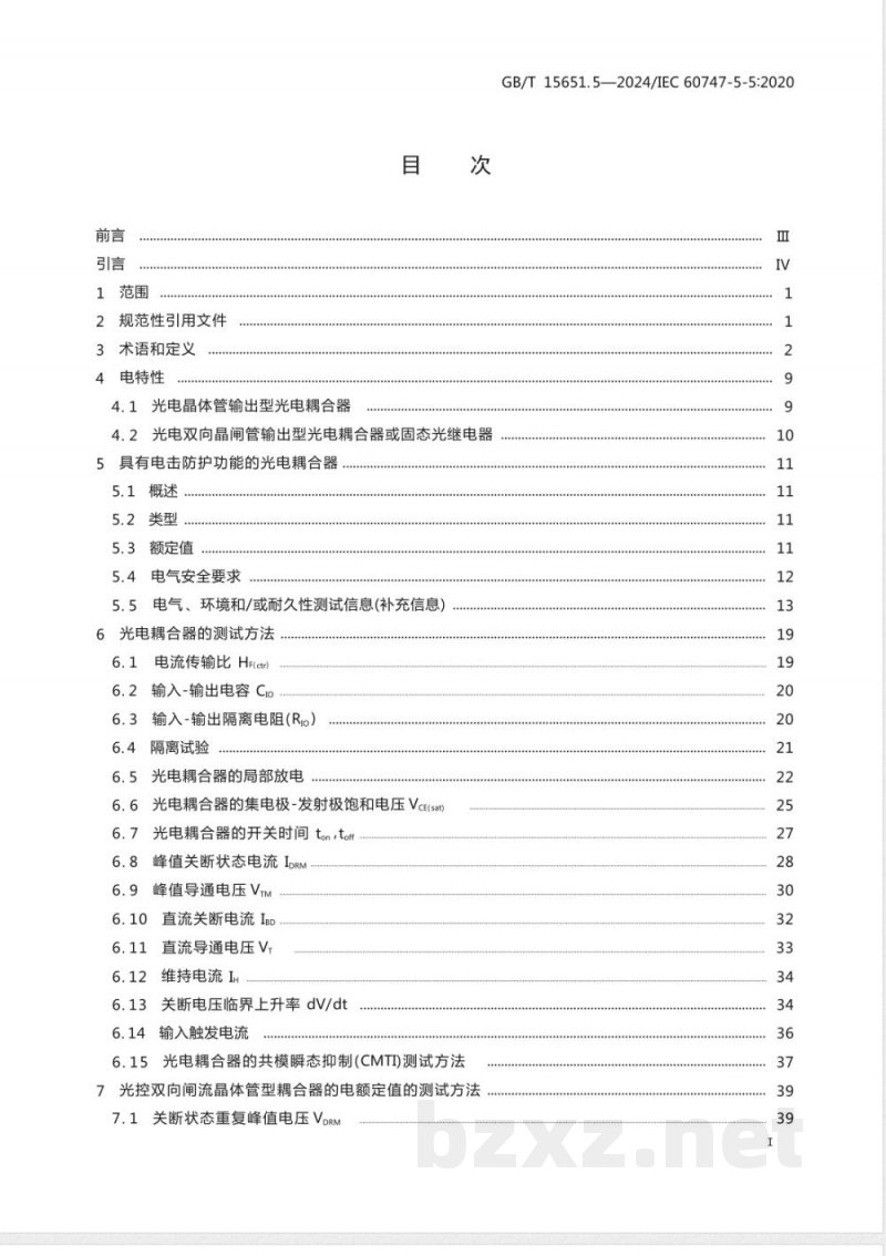 GB/T 15651.5-2024半导体器件 第5-5部分:光电子器件 光电耦合器 GB/T 15651.5-2024半导体器件 第5-5部分:光电子器件 光电耦合器