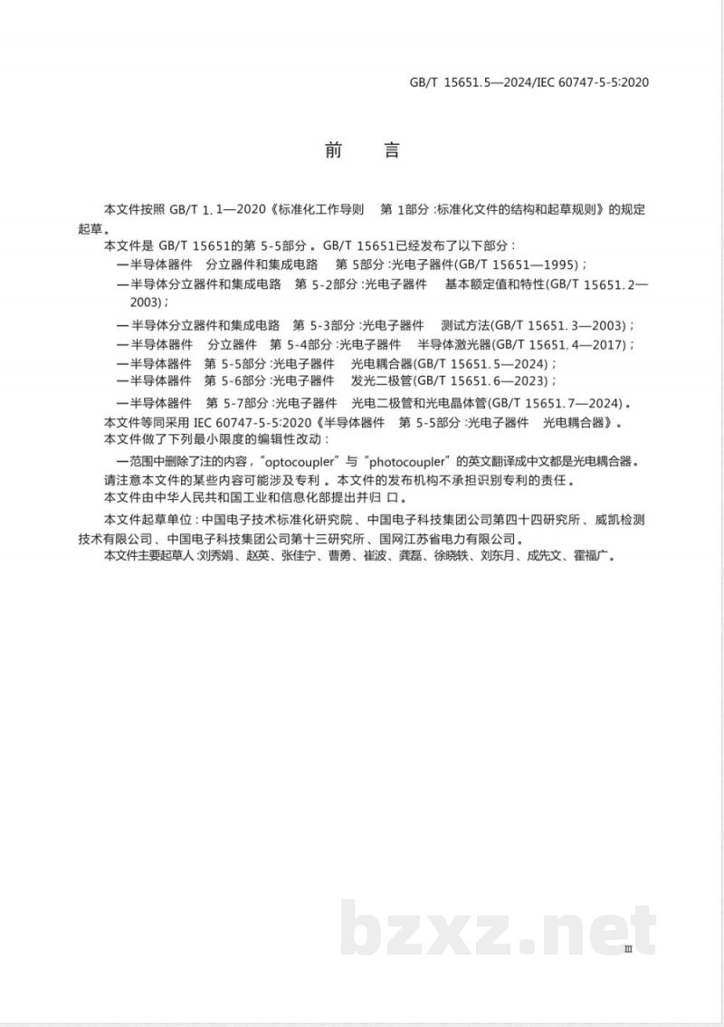 GB/T 15651.5-2024半导体器件 第5-5部分:光电子器件 光电耦合器 GB/T 15651.5-2024半导体器件 第5-5部分:光电子器件 光电耦合器