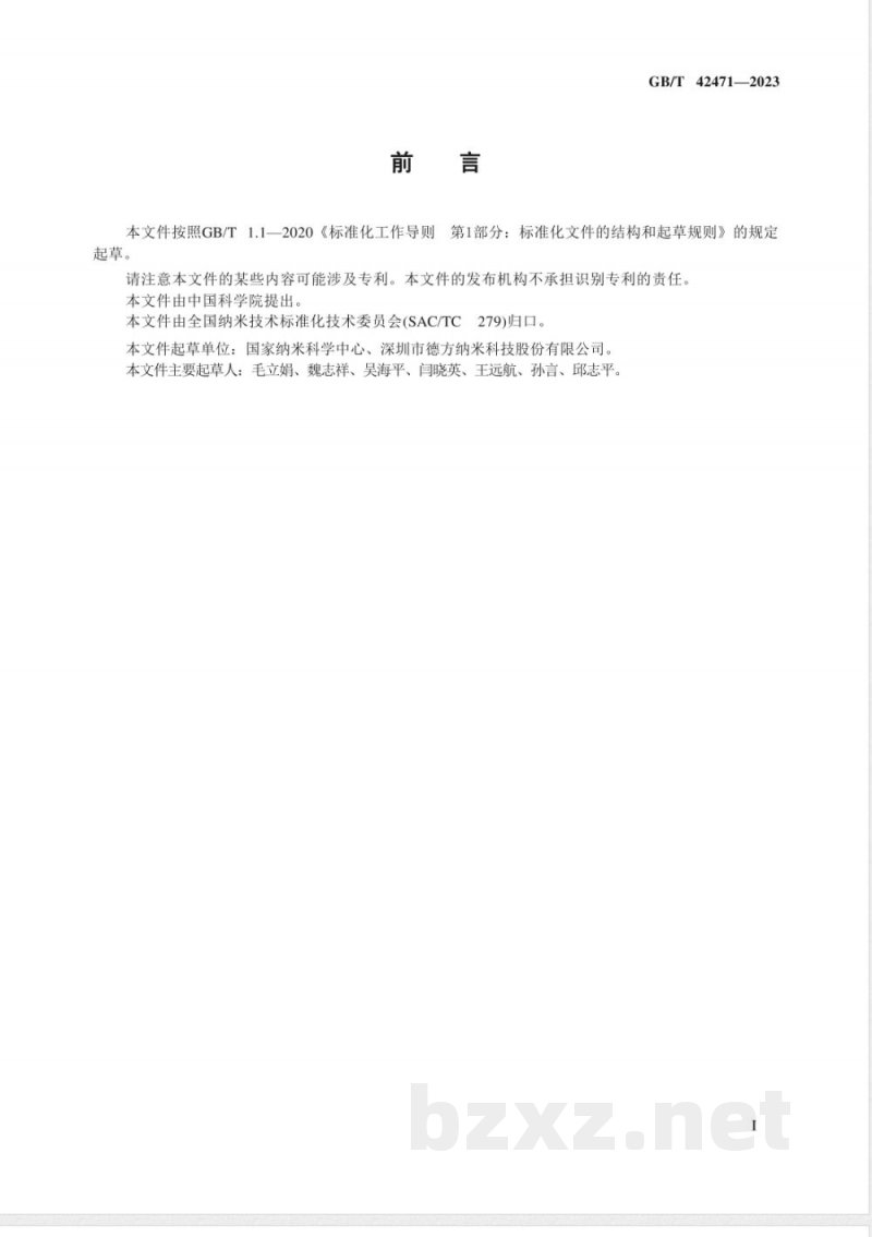 GB/T 42471-2023纳米技术 柔性纳米储能器件弯曲测试方法 GB/T 42471-2023纳米技术 柔性纳米储能器件弯曲测试方法