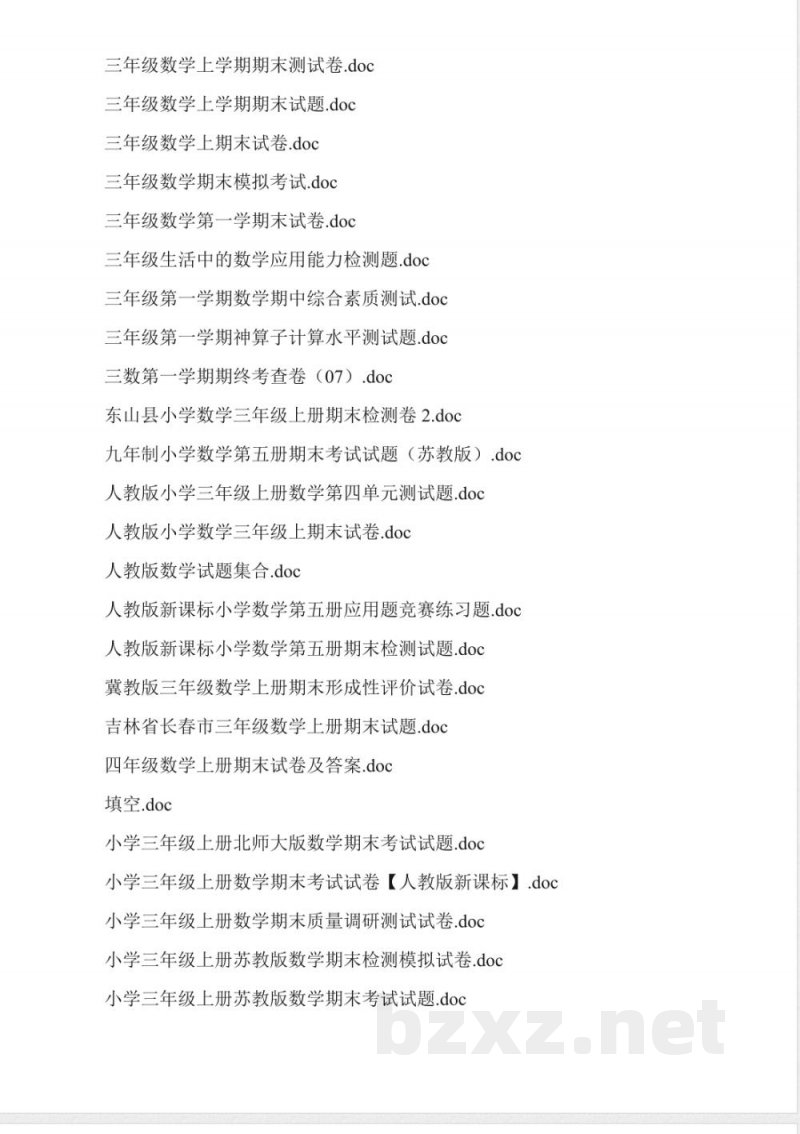 三年级数学上册期末试卷全集 三年级数学上册期末试卷全集
