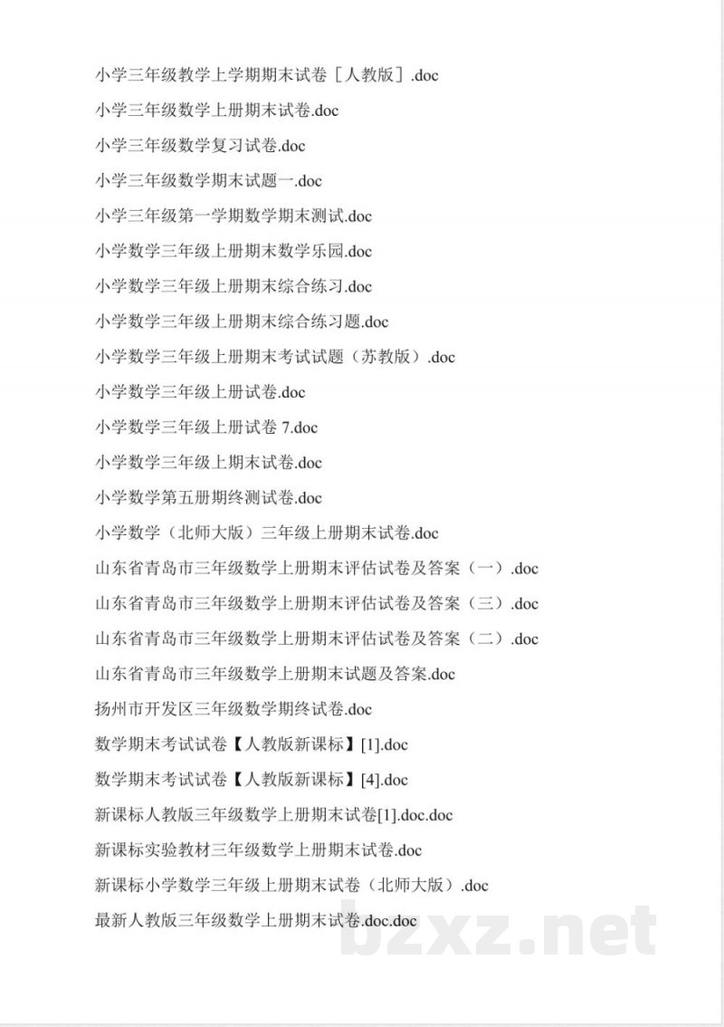 三年级数学上册期末试卷全集 三年级数学上册期末试卷全集