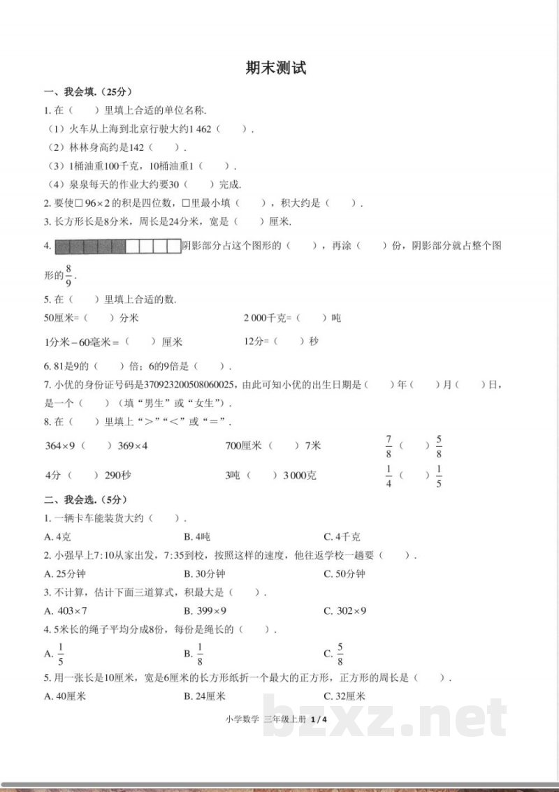 (人教版)小学数学三年级上册 期末测试及答案05 (人教版)小学数学三年级上册 期末测试及答案05