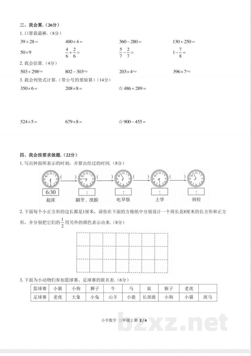 (人教版)小学数学三年级上册 期末测试及答案05 (人教版)小学数学三年级上册 期末测试及答案05