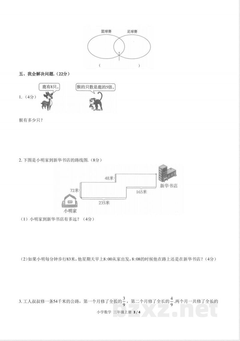 (人教版)小学数学三年级上册 期末测试及答案05 (人教版)小学数学三年级上册 期末测试及答案05
