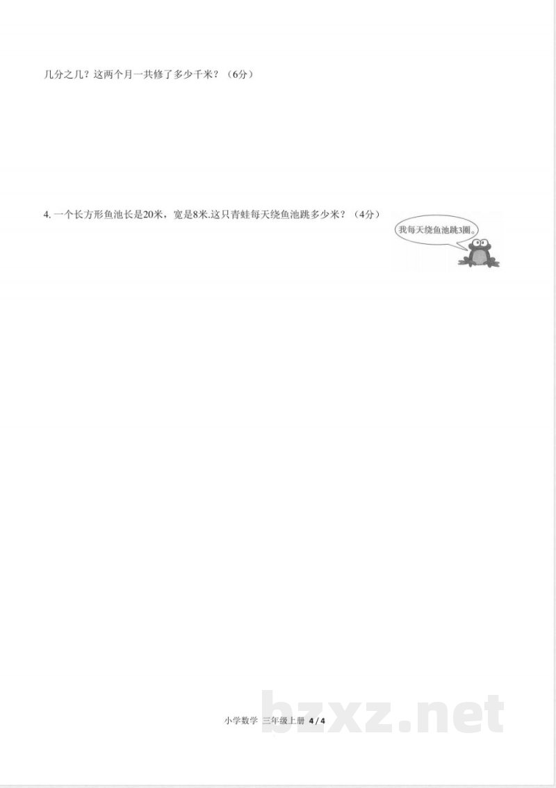 (人教版)小学数学三年级上册 期末测试及答案05 (人教版)小学数学三年级上册 期末测试及答案05