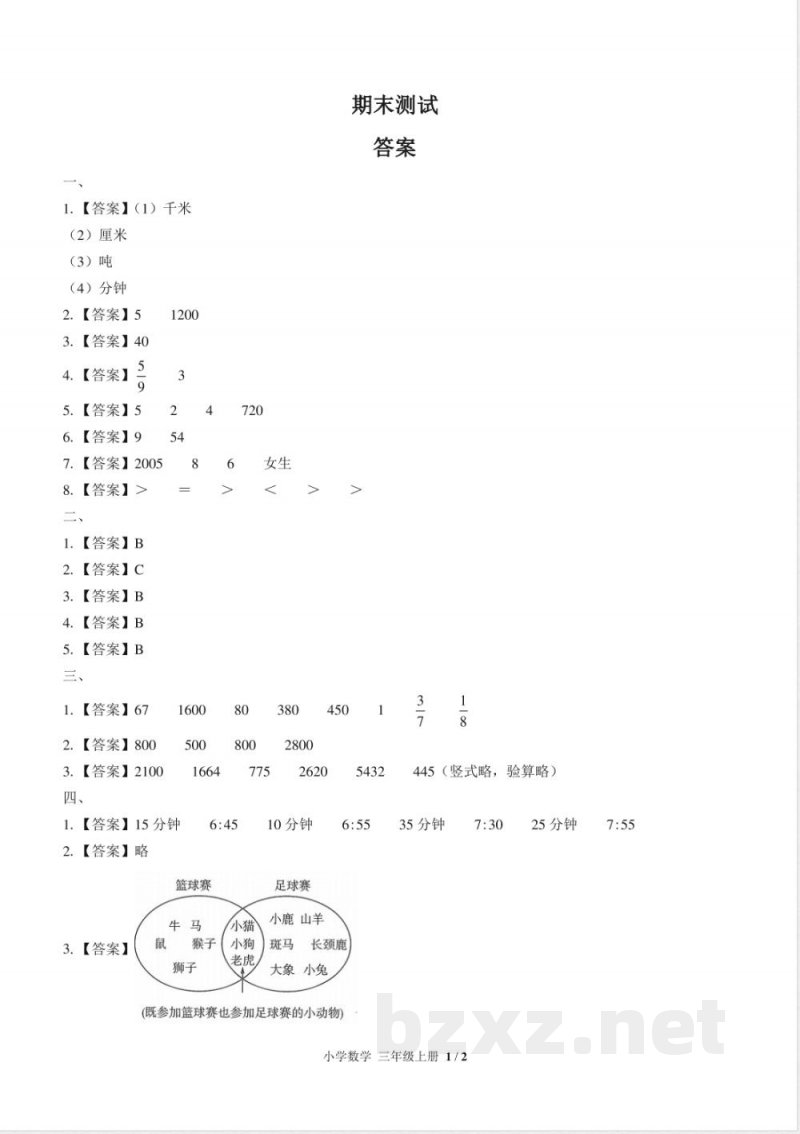 (人教版)小学数学三年级上册 期末测试及答案05 (人教版)小学数学三年级上册 期末测试及答案05
