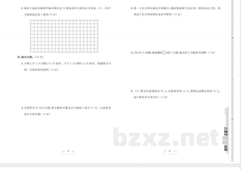 人教版(25秋)数学三年级上册期末复习试题 人教版(25秋)数学三年级上册期末复习试题