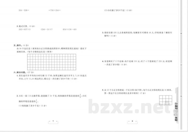 人教版(25秋)数学三年级上册期末复习试题 人教版(25秋)数学三年级上册期末复习试题