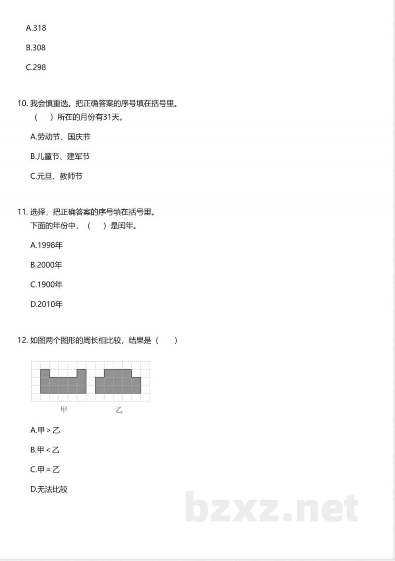 北师大版小学数学三年级上册期末测试卷 北师大版小学数学三年级上册期末测试卷