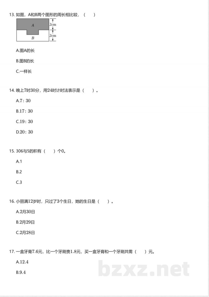 北师大版小学数学三年级上册期末测试卷 北师大版小学数学三年级上册期末测试卷