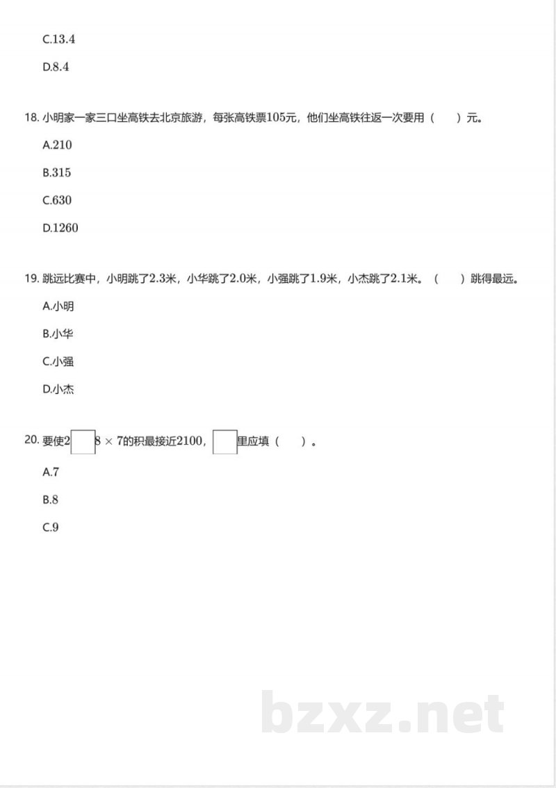 北师大版小学数学三年级上册期末测试卷 北师大版小学数学三年级上册期末测试卷