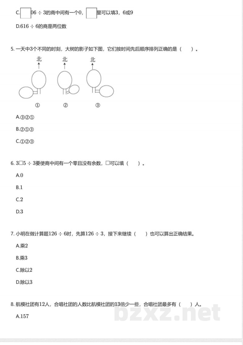 青岛版(五四制)小学数学三年级上册期末测试卷 青岛版(五四制)小学数学三年级上册期末测试卷