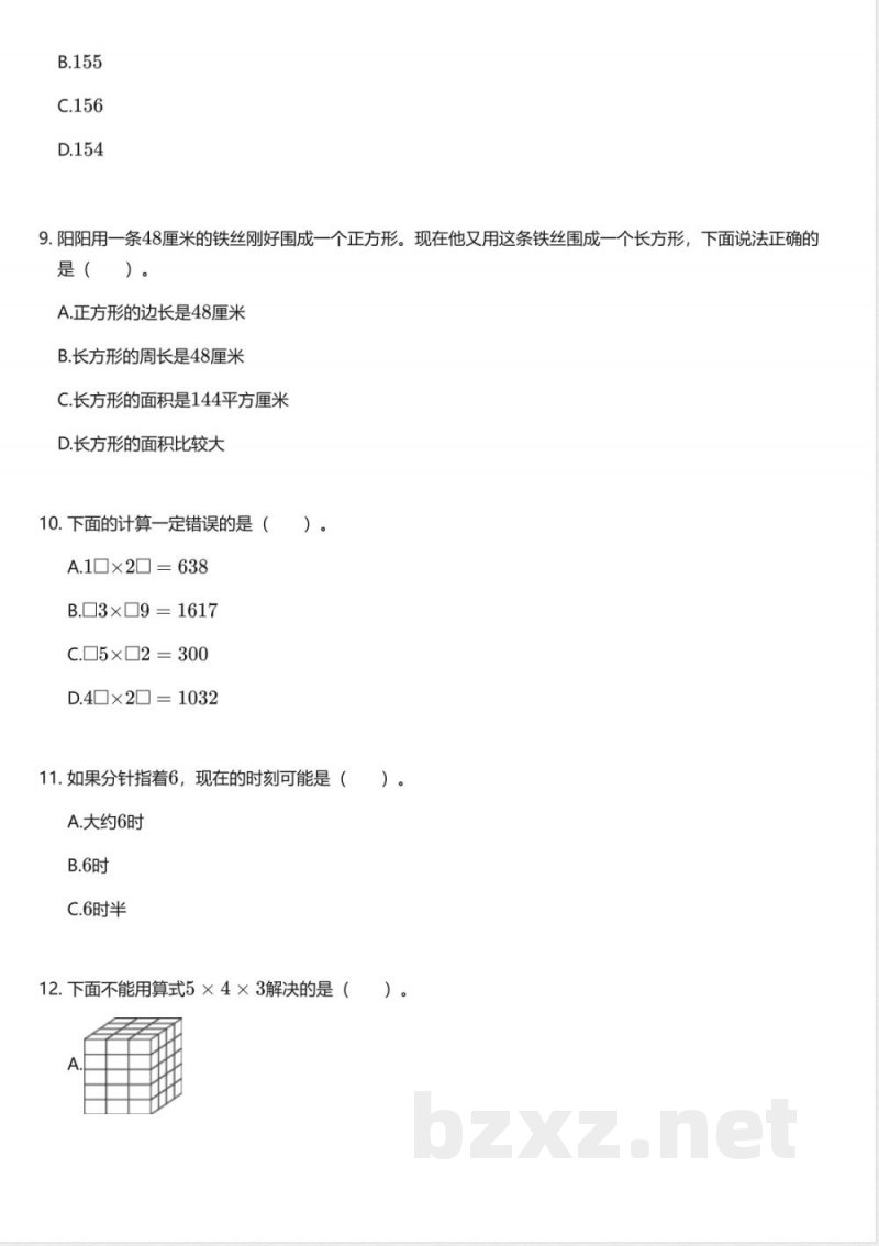 青岛版(五四制)小学数学三年级上册期末测试卷 青岛版(五四制)小学数学三年级上册期末测试卷