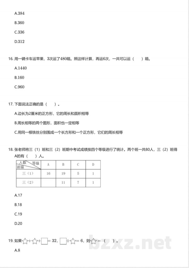 青岛版(五四制)小学数学三年级上册期末测试卷 青岛版(五四制)小学数学三年级上册期末测试卷