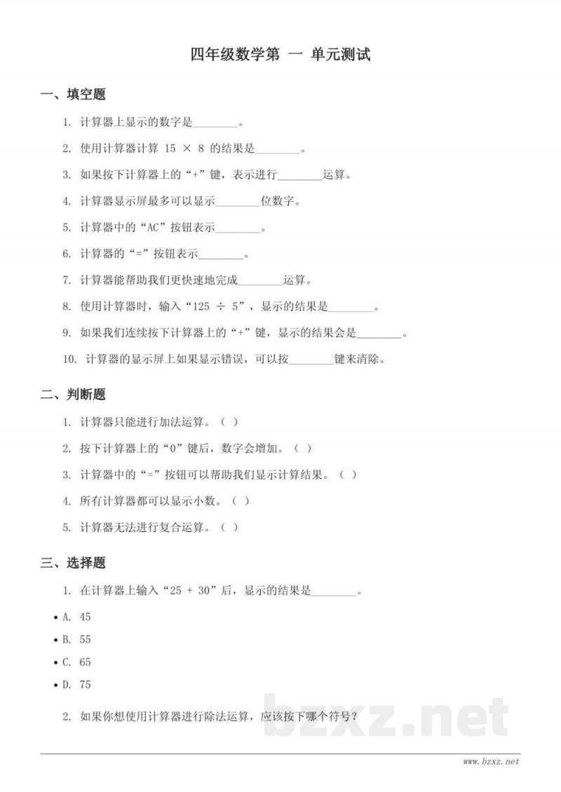 四年级下册数学(青岛版)单元测试(含答案) 四年级下册数学(青岛版)单元测试(含答案)