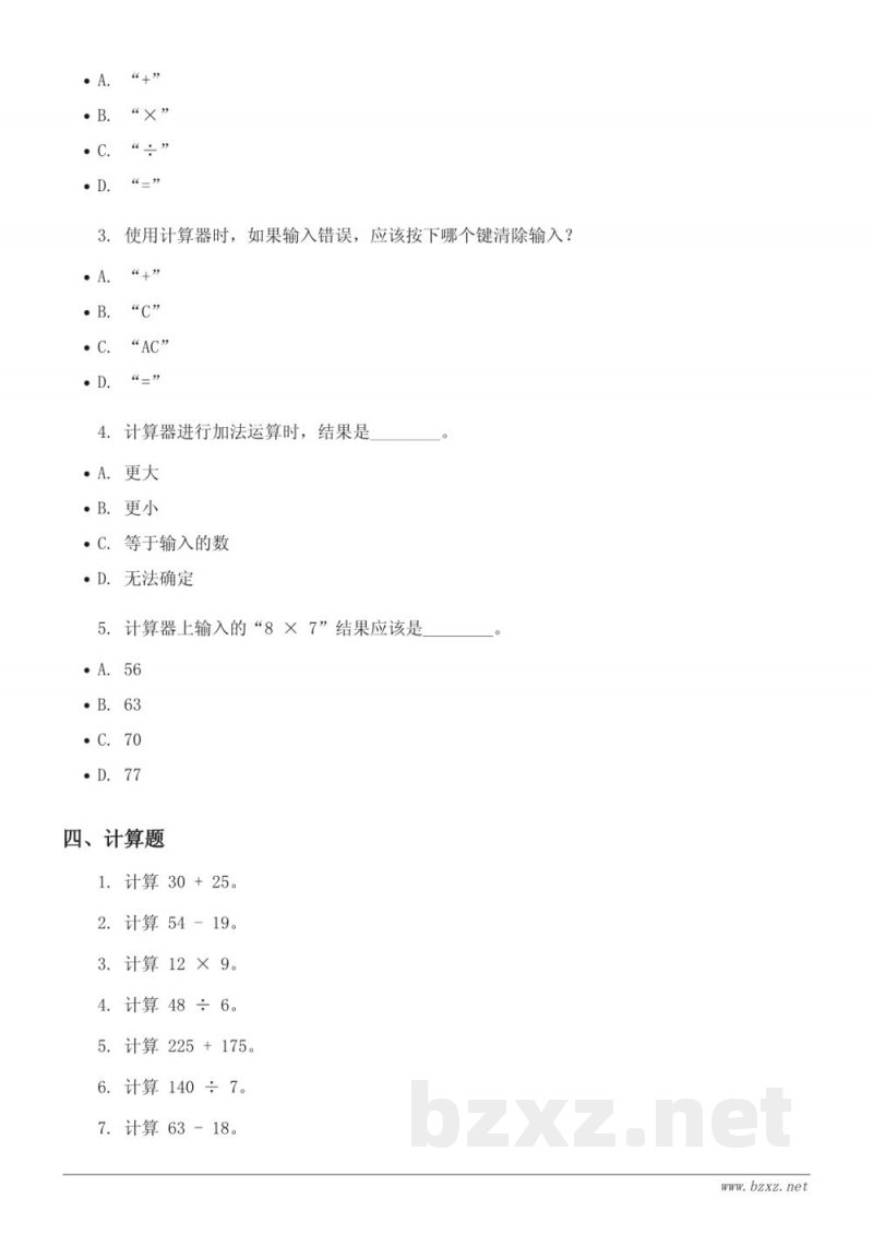 四年级下册数学(青岛版)单元测试(含答案) 四年级下册数学(青岛版)单元测试(含答案)