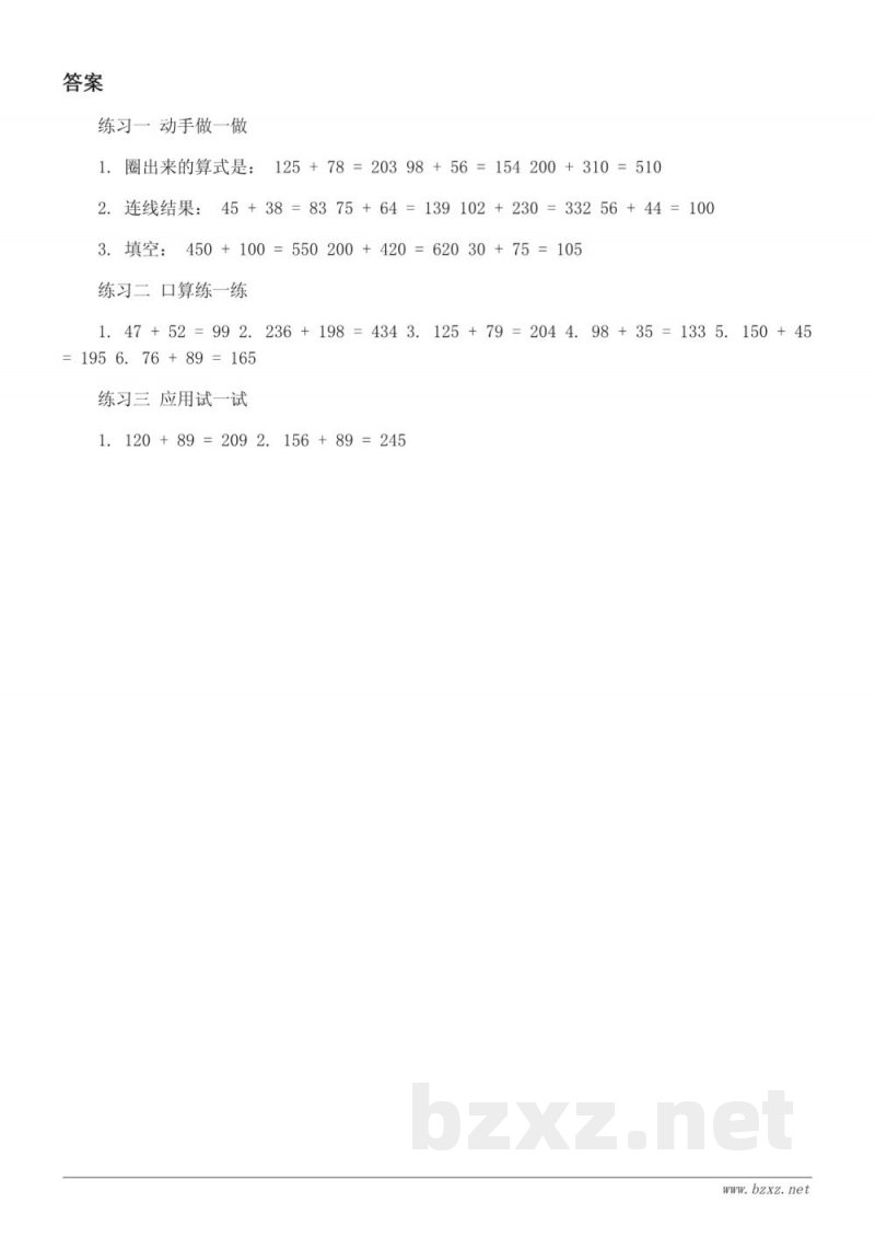 北京版小学二年级下册 数学《两、三位数的连加运算》课时练习 (含答案) 北京版小学二年级下册 数学《两、三位数的连加运算》课时练习 (含答案)