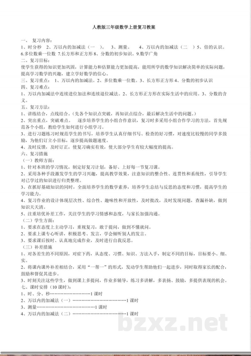 小学数学-三年级上册数学期末总复习 小学数学-三年级上册数学期末总复习